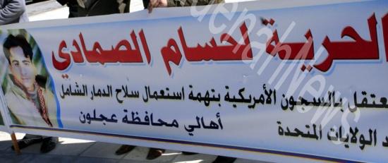 أقارب " حسام الصمادي " يعتصمون أمام السفارة الامريكية  " صور  "